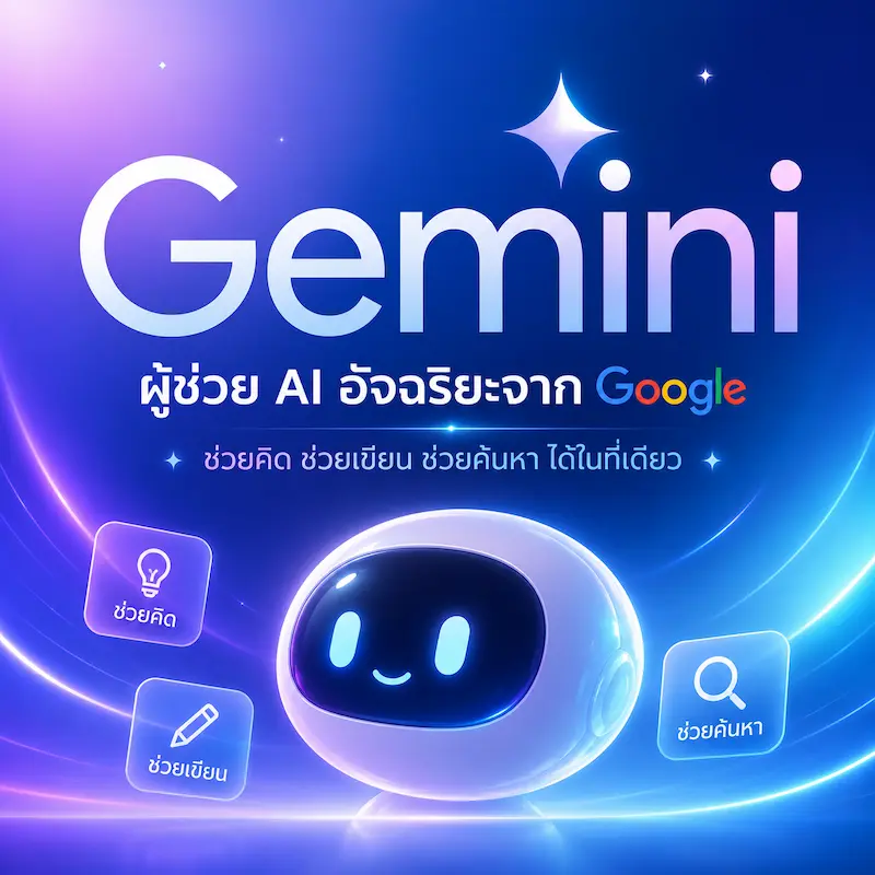 Gemini