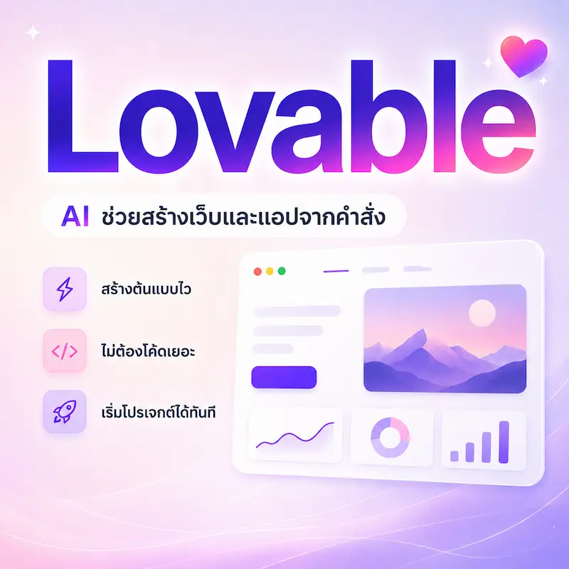 Lovable