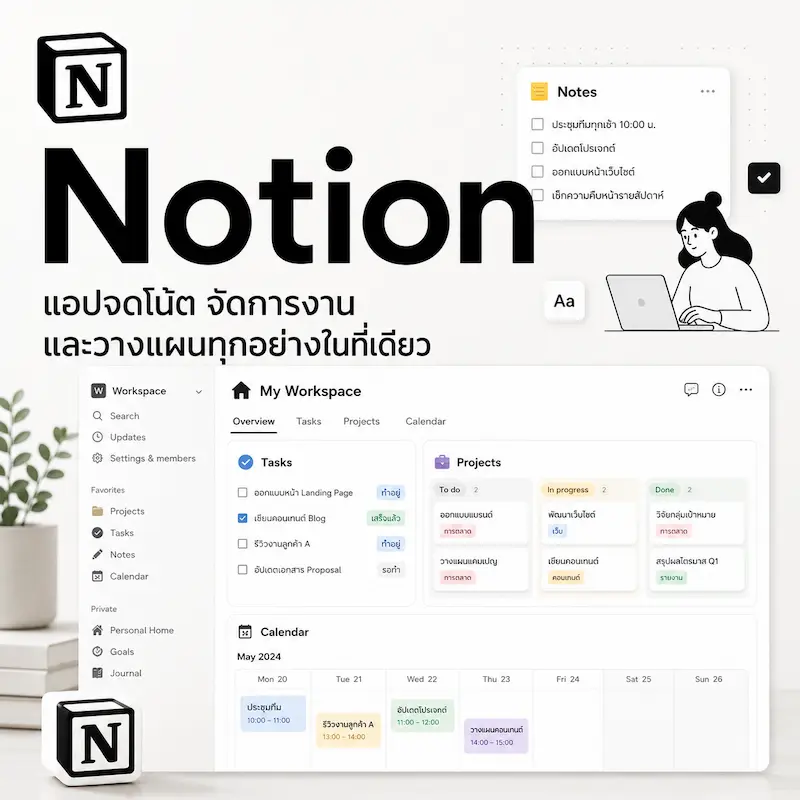 Notion