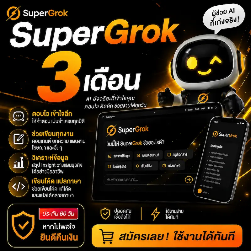 Super Grok 3 เดือน ❤️