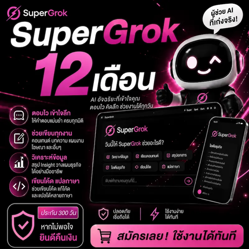 Super Grok 12 เดือน ❤️