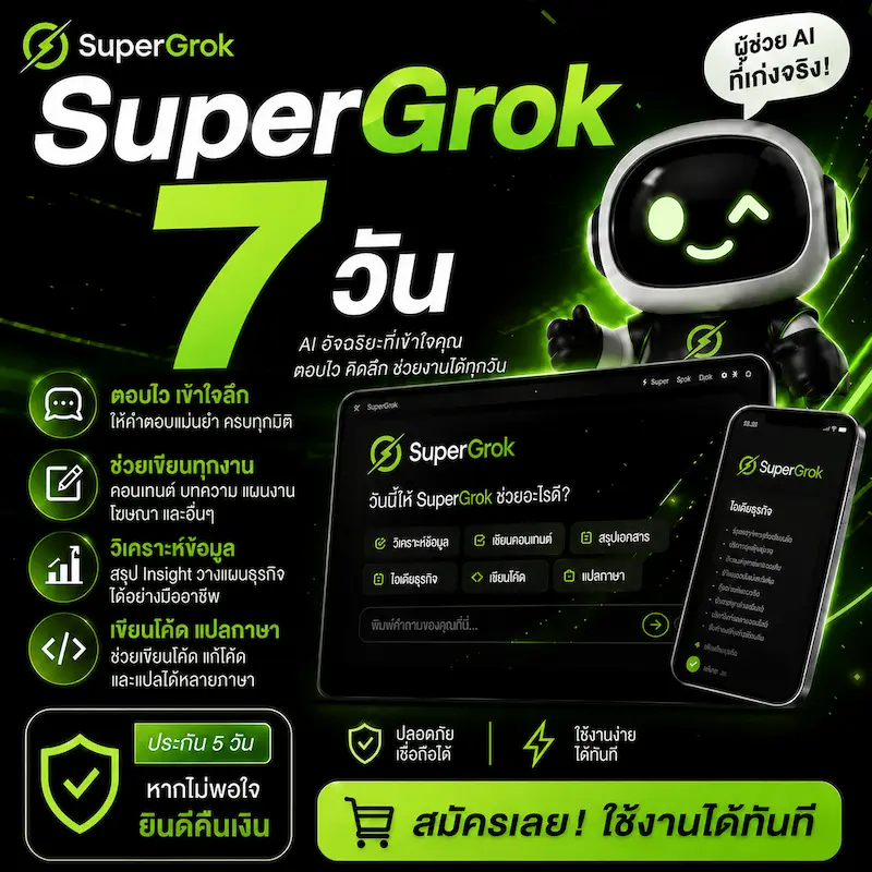 Super Grok 7 วัน ❤️