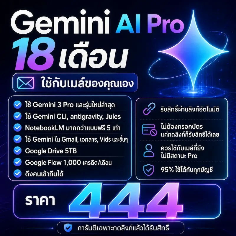 ลิงค์รับสิทธิ์ Gemini Pro 18 เดือน ❤️
