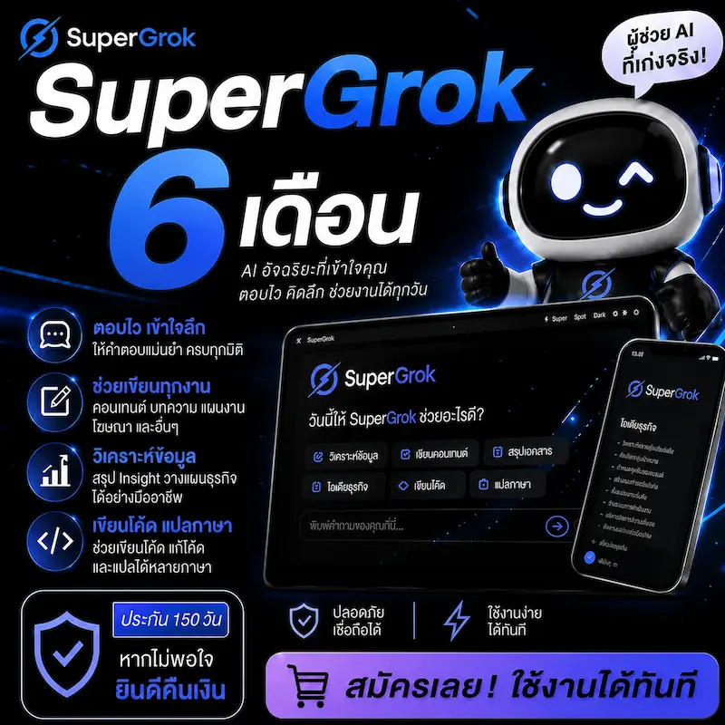 Super Grok 6 เดือน ❤️