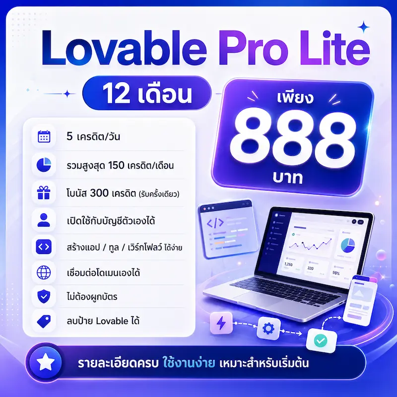 Lovable Pro Lite